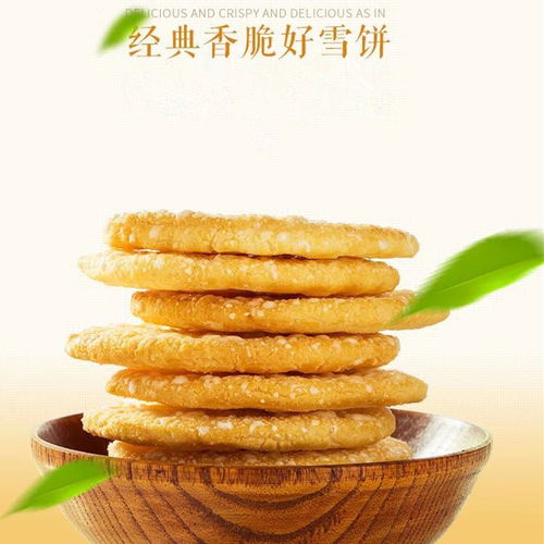米多奇雪饼仙贝香米饼干膨化食品休闲零食礼包200g